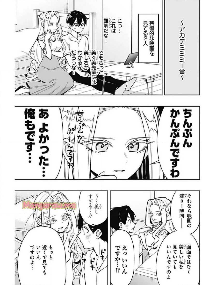 君のことが大大大大大好きな100人の彼女 - 第197話 - Page 17