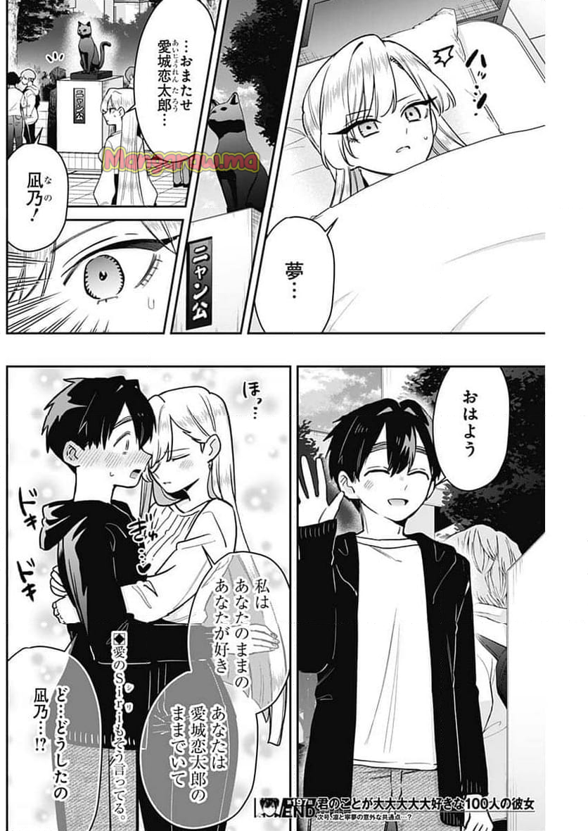 君のことが大大大大大好きな100人の彼女 - 第197話 - Page 20