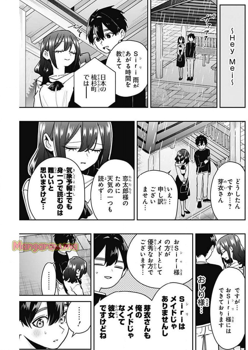 君のことが大大大大大好きな100人の彼女 - 第197話 - Page 7