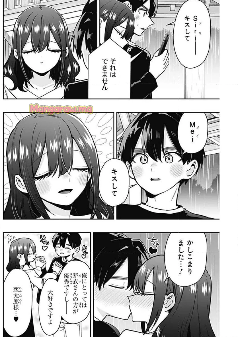 君のことが大大大大大好きな100人の彼女 - 第197話 - Page 8