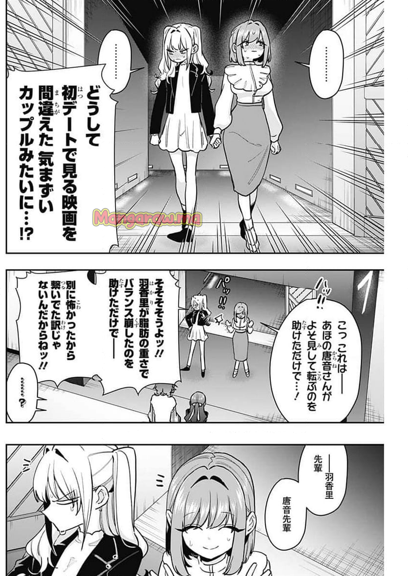 君のことが大大大大大好きな100人の彼女 - 第198話 - Page 18