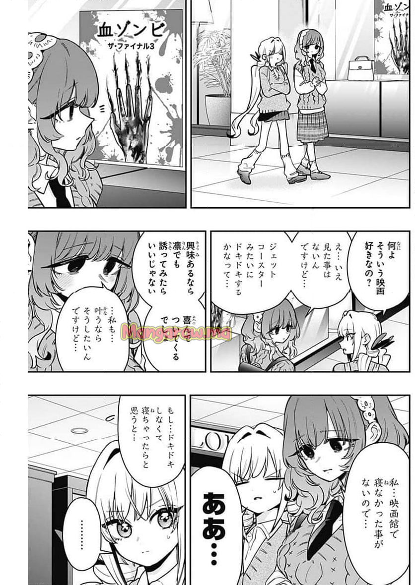 君のことが大大大大大好きな100人の彼女 - 第198話 - Page 5