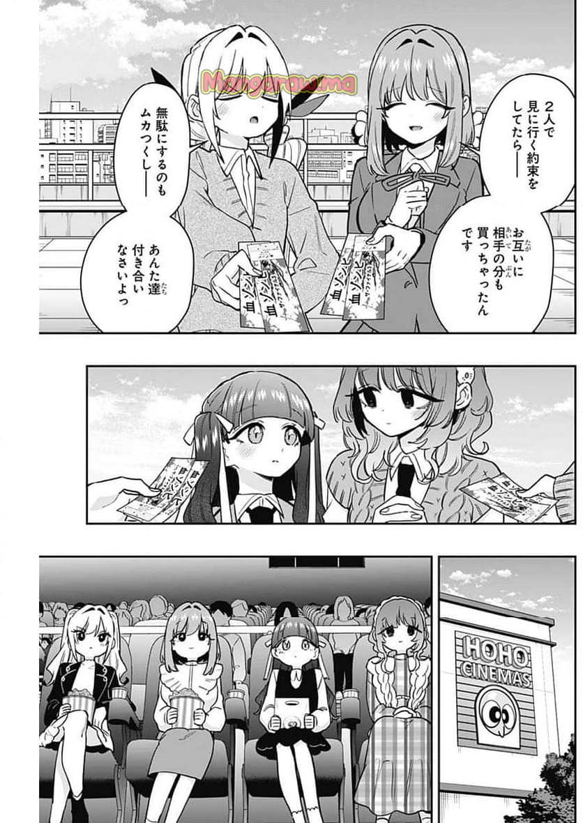 君のことが大大大大大好きな100人の彼女 - 第198話 - Page 7