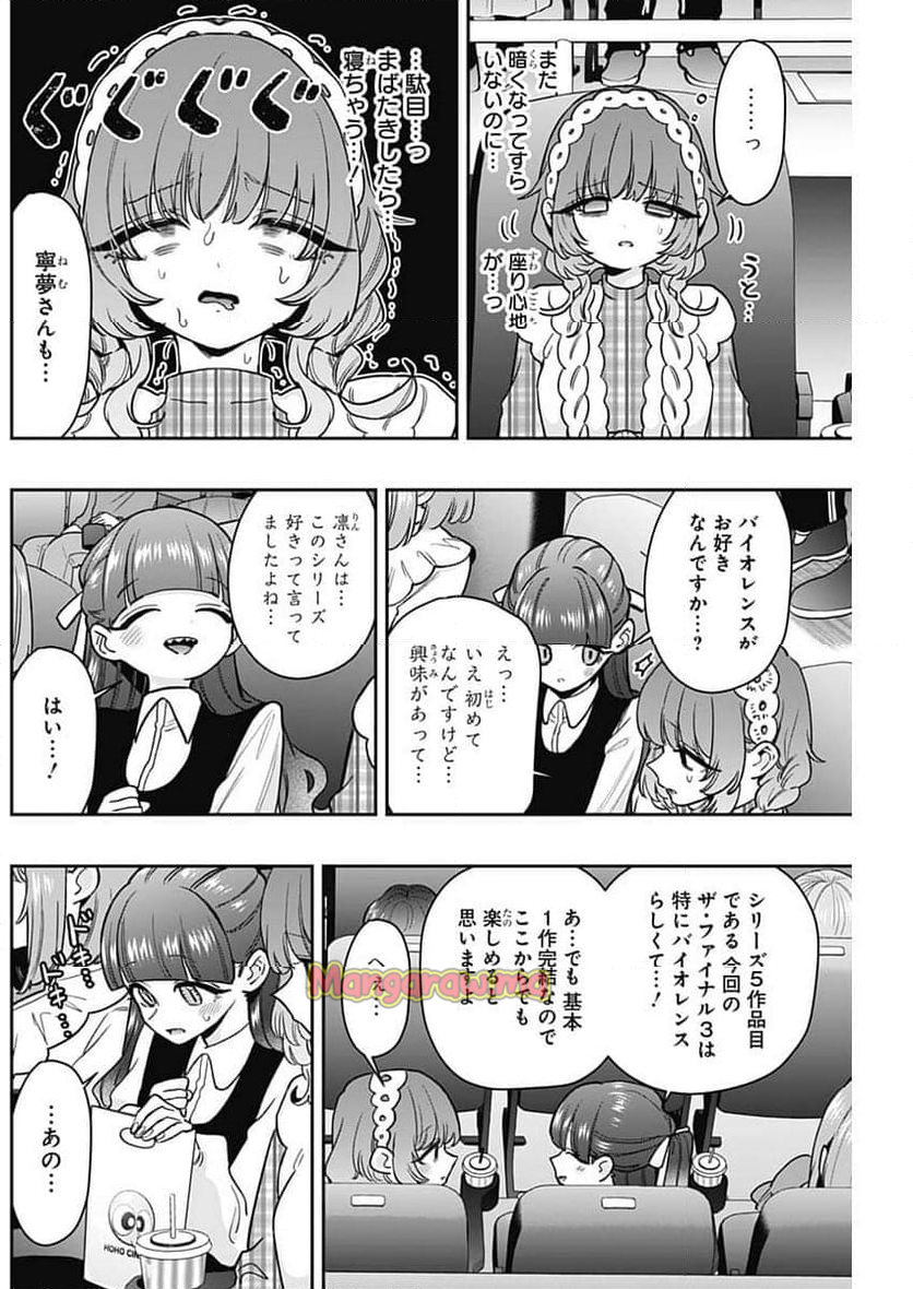 君のことが大大大大大好きな100人の彼女 - 第198話 - Page 8