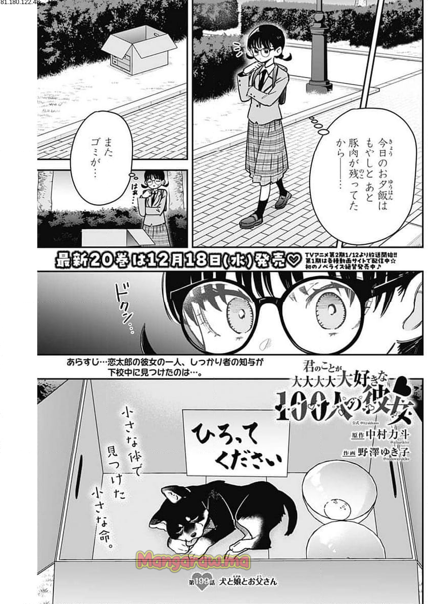 君のことが大大大大大好きな100人の彼女 - 第199話 - Page 1