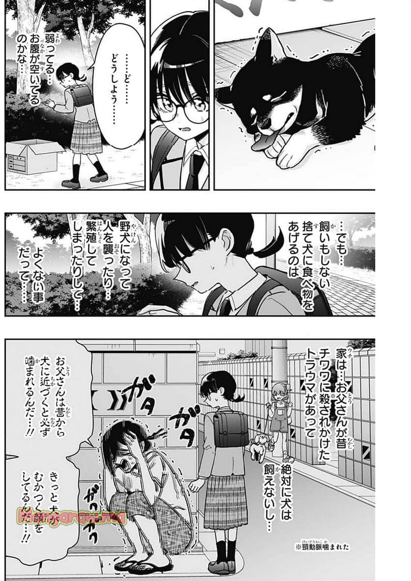 君のことが大大大大大好きな100人の彼女 - 第199話 - Page 2