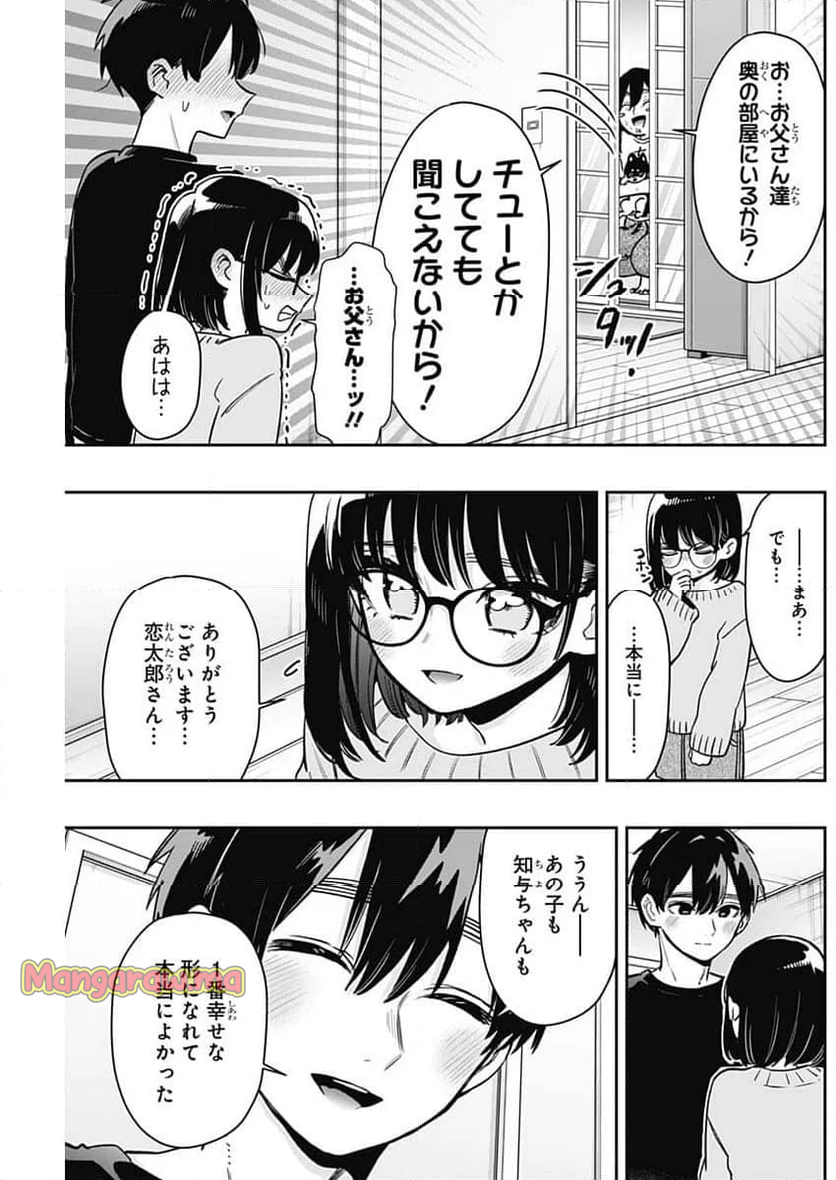 君のことが大大大大大好きな100人の彼女 - 第199話 - Page 19