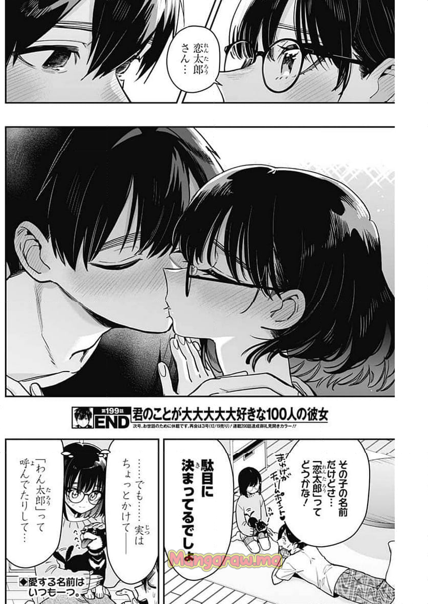 君のことが大大大大大好きな100人の彼女 - 第199話 - Page 20