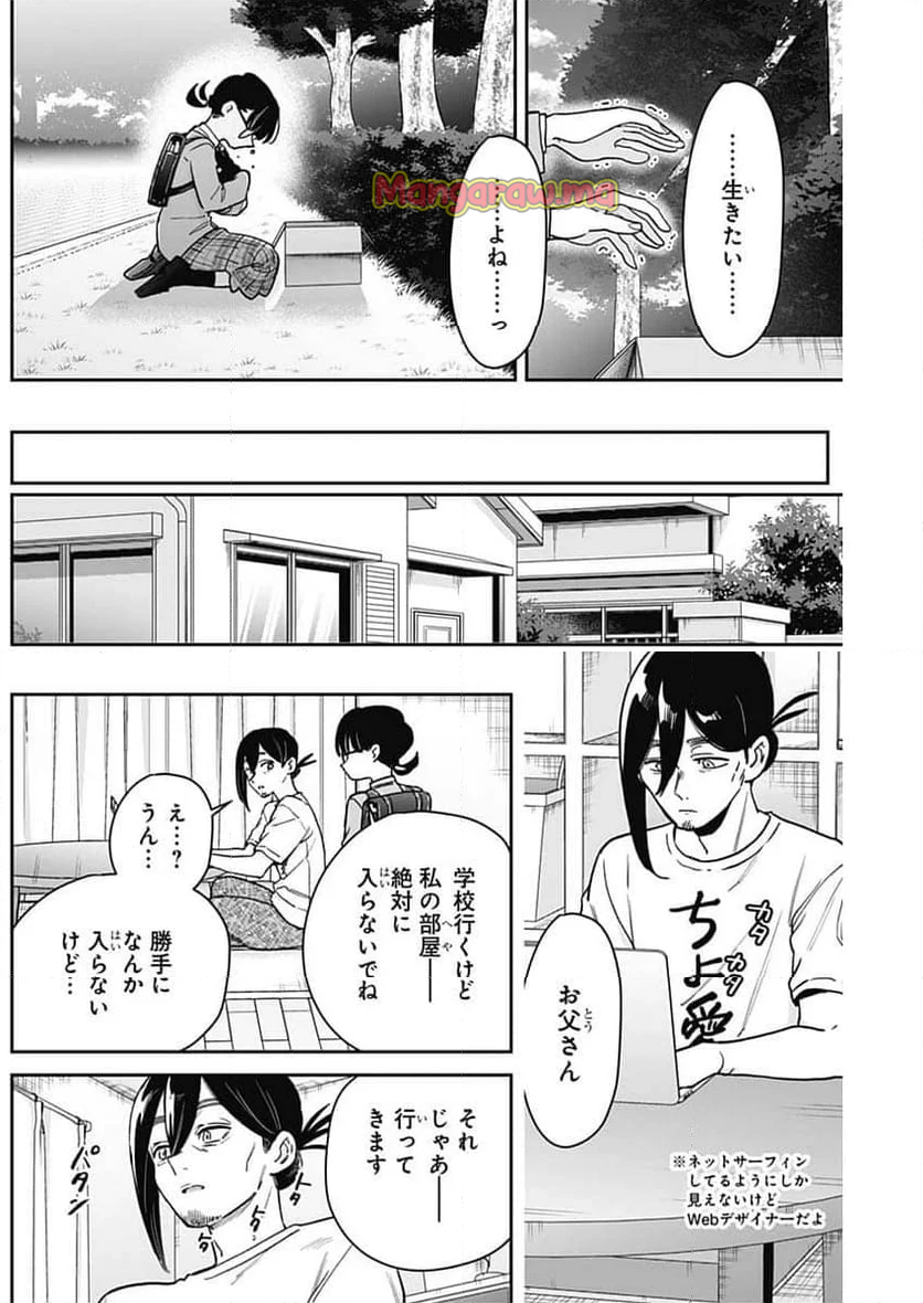 君のことが大大大大大好きな100人の彼女 - 第199話 - Page 4