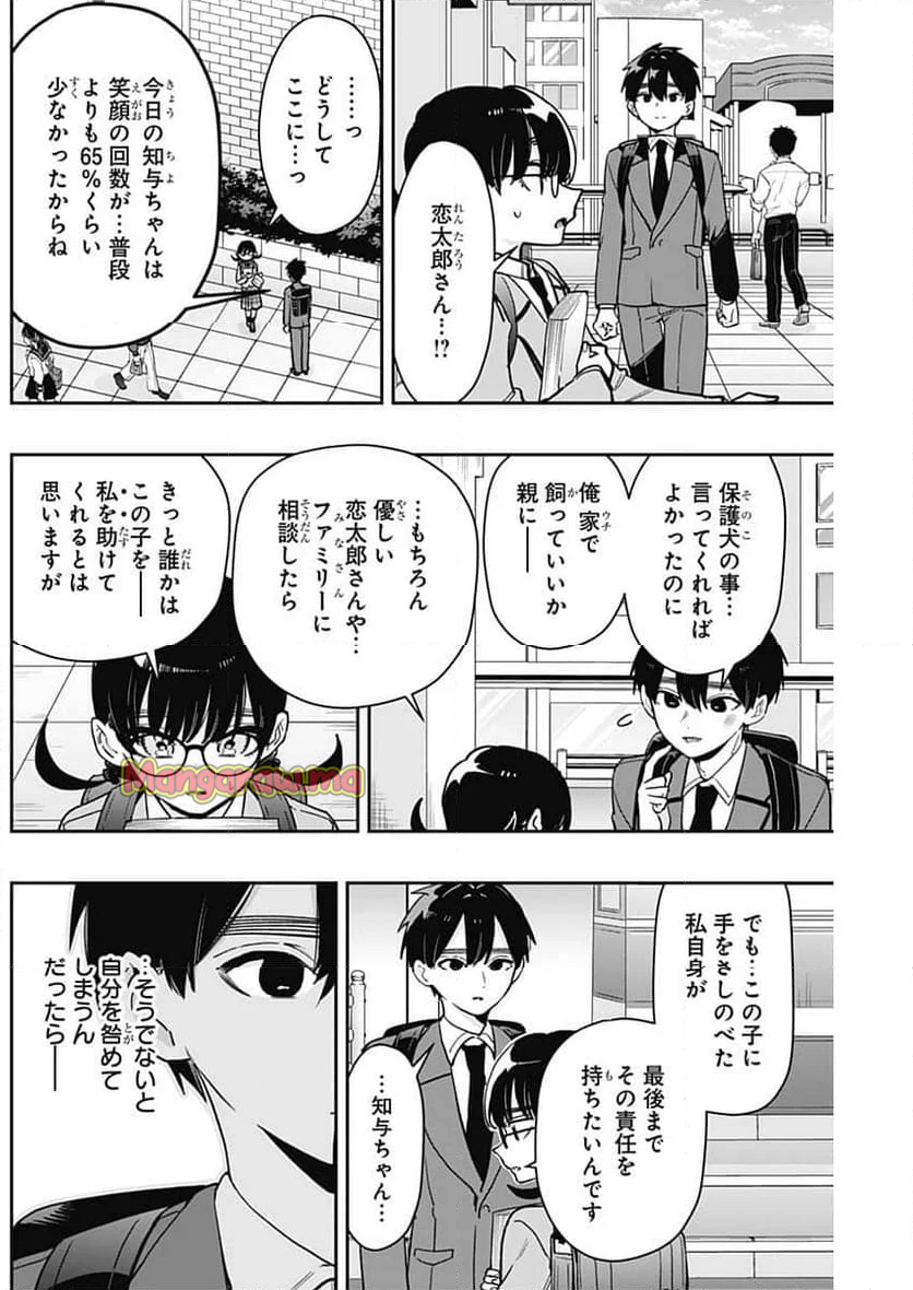 君のことが大大大大大好きな100人の彼女 - 第199話 - Page 6