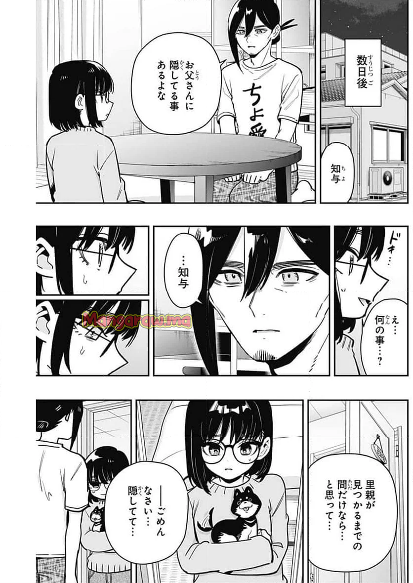 君のことが大大大大大好きな100人の彼女 - 第199話 - Page 9