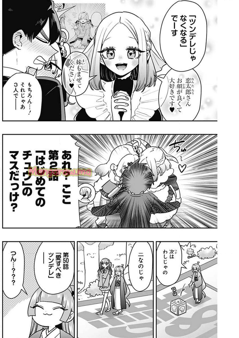 君のことが大大大大大好きな100人の彼女 - 第200話 - Page 16