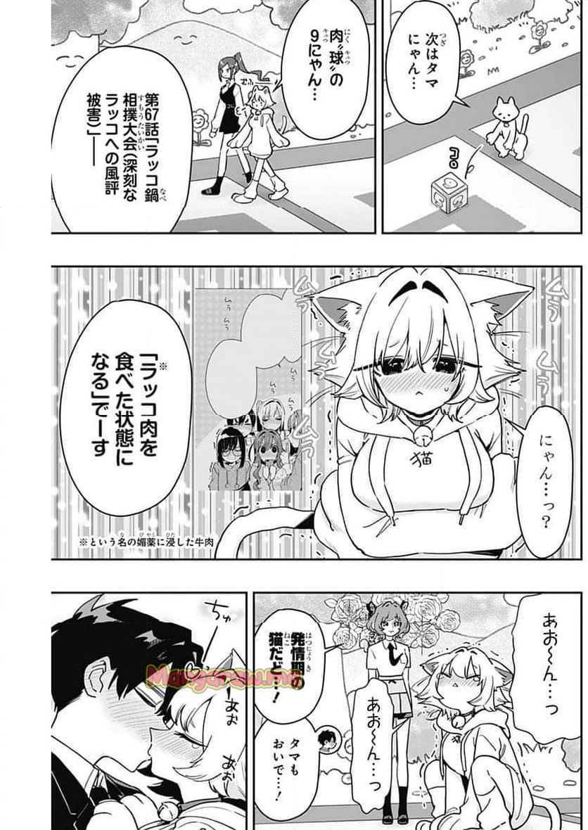 君のことが大大大大大好きな100人の彼女 - 第200話 - Page 19