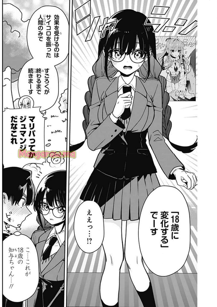 君のことが大大大大大好きな100人の彼女 - 第200話 - Page 6