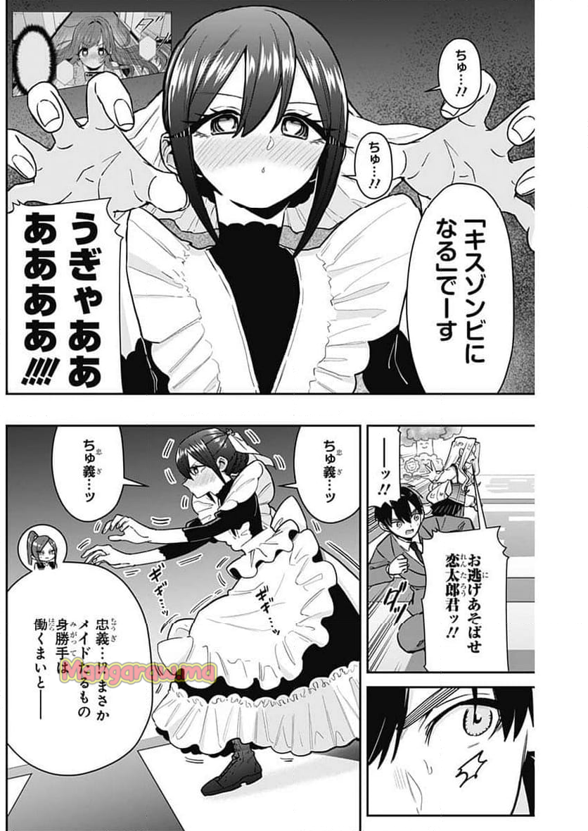 君のことが大大大大大好きな100人の彼女 - 第200話 - Page 8