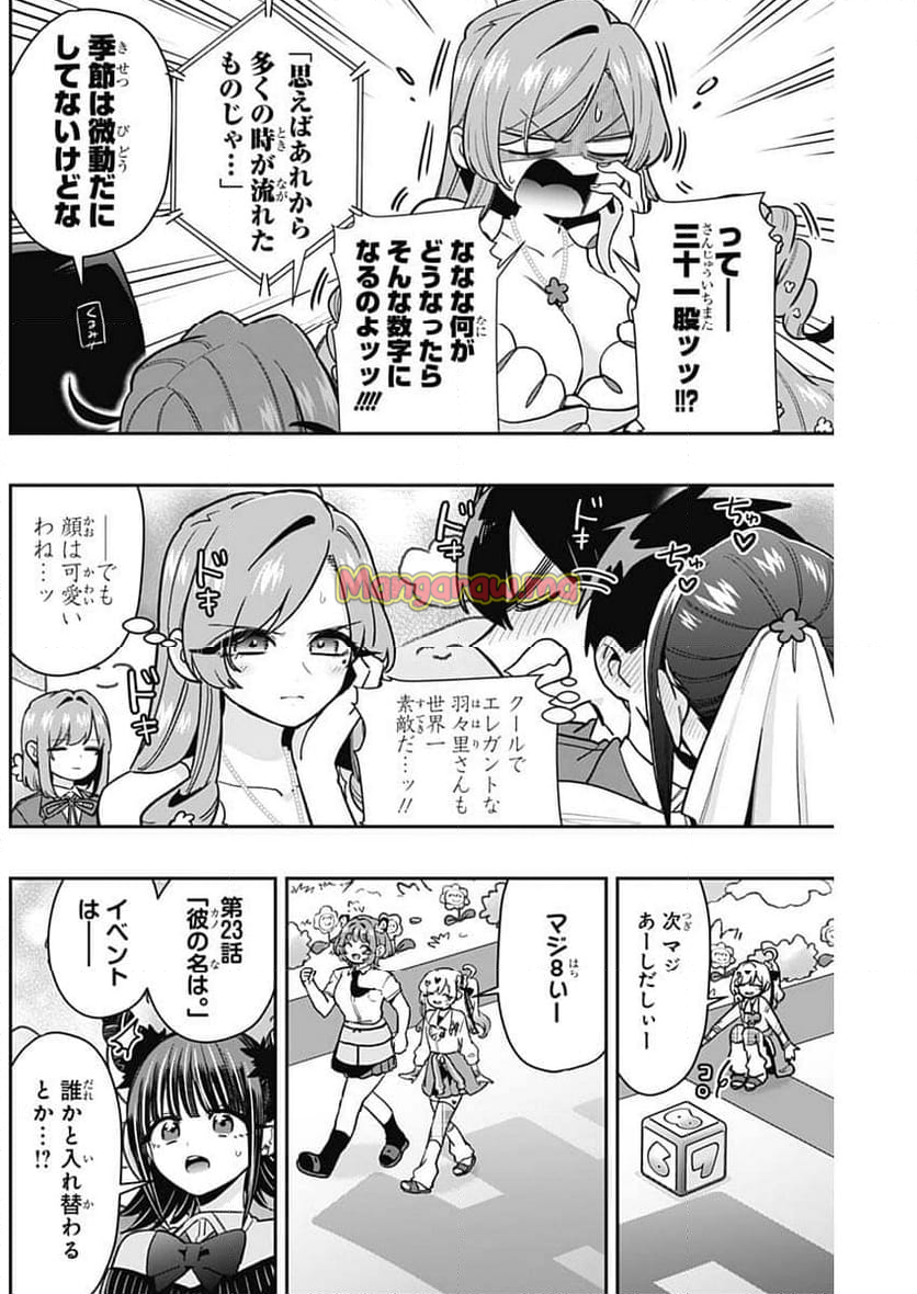 君のことが大大大大大好きな100人の彼女 - 第200話 - Page 10