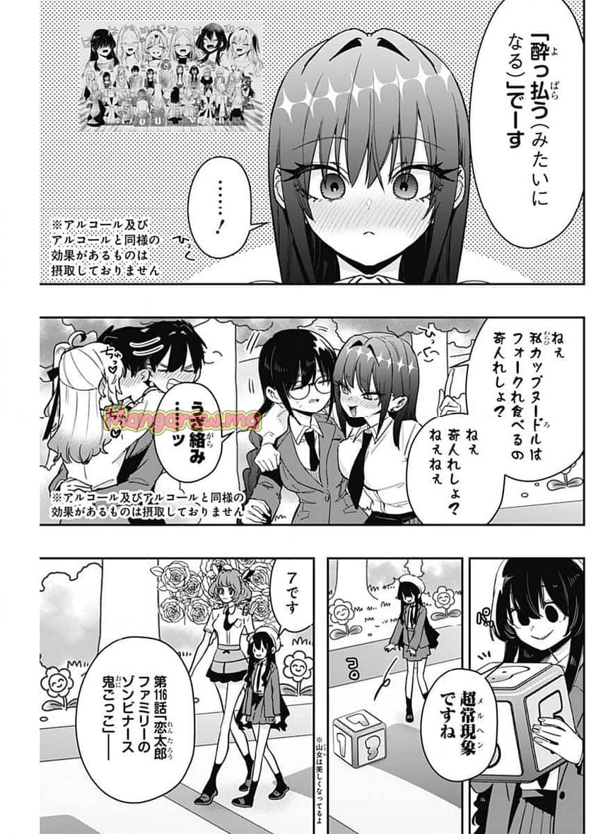 君のことが大大大大大好きな100人の彼女 - 第201話 - Page 11