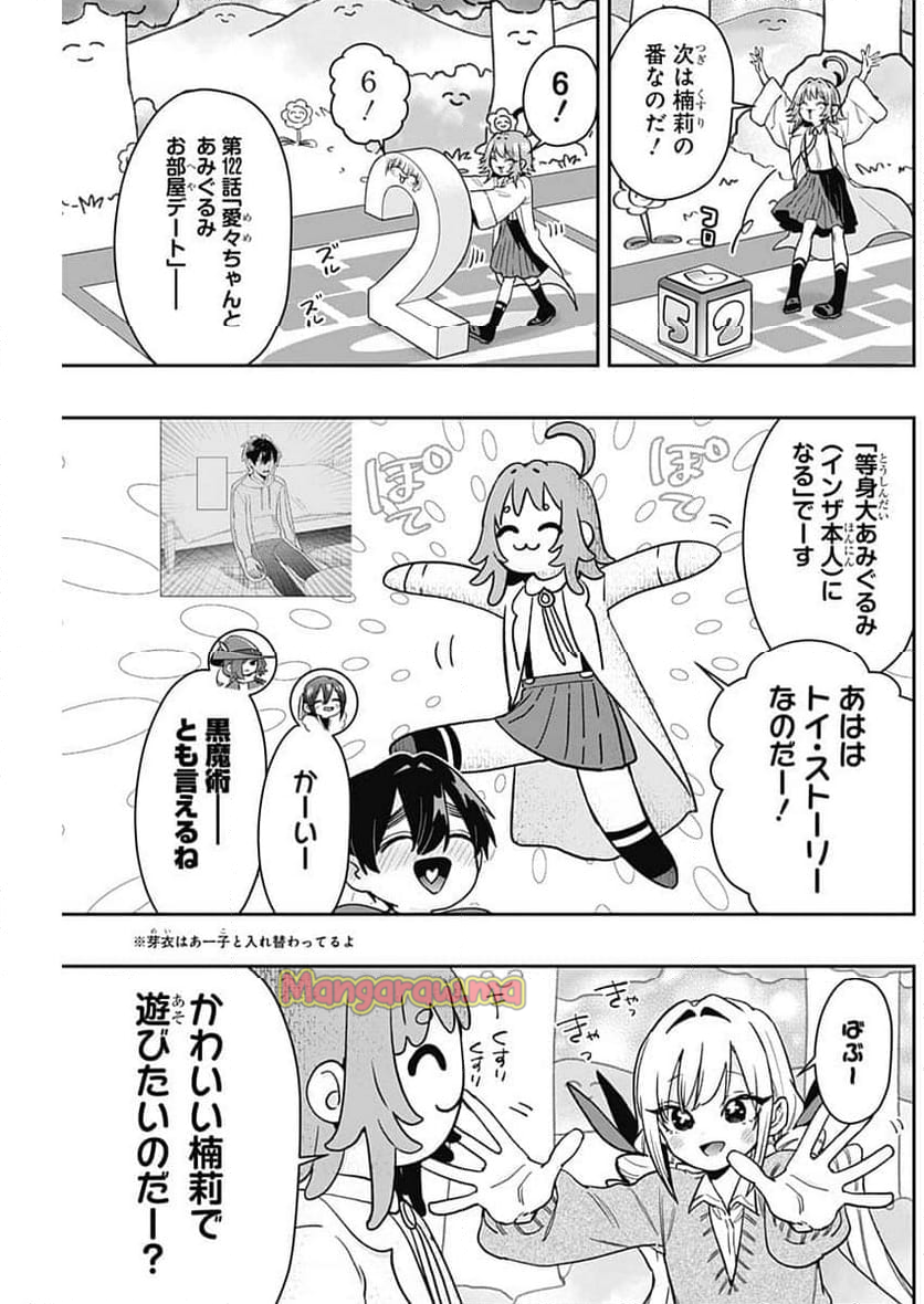 君のことが大大大大大好きな100人の彼女 - 第201話 - Page 13