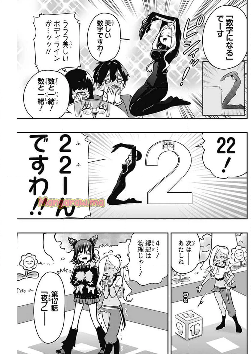 君のことが大大大大大好きな100人の彼女 - 第201話 - Page 15