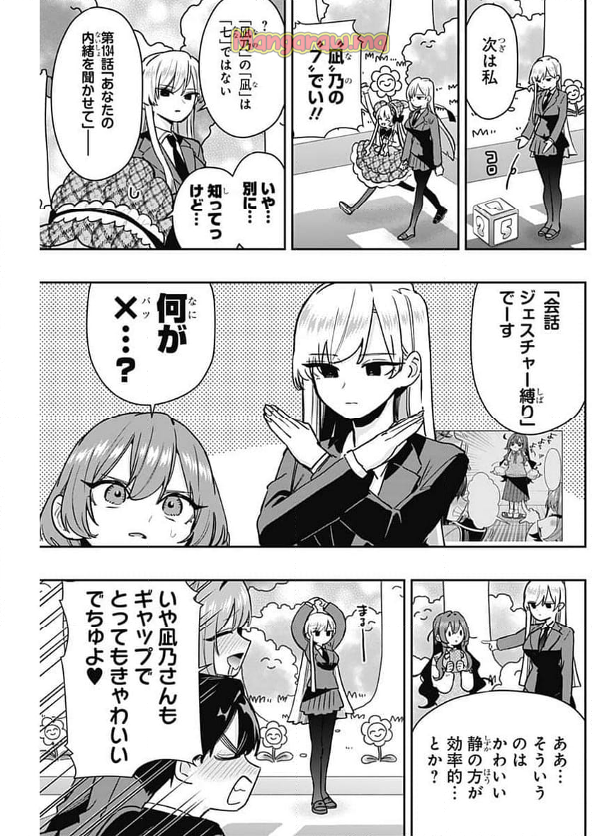 君のことが大大大大大好きな100人の彼女 - 第201話 - Page 17