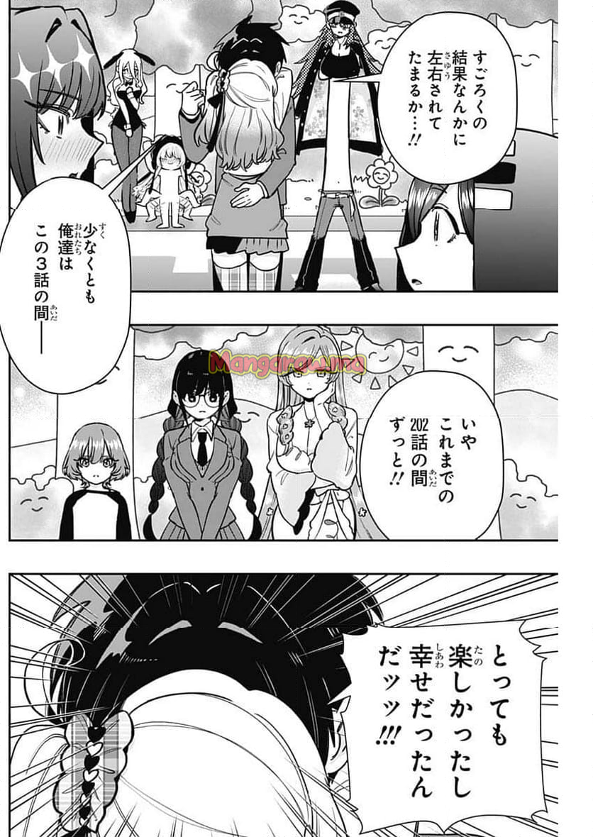 君のことが大大大大大好きな100人の彼女 - 第202話 - Page 17