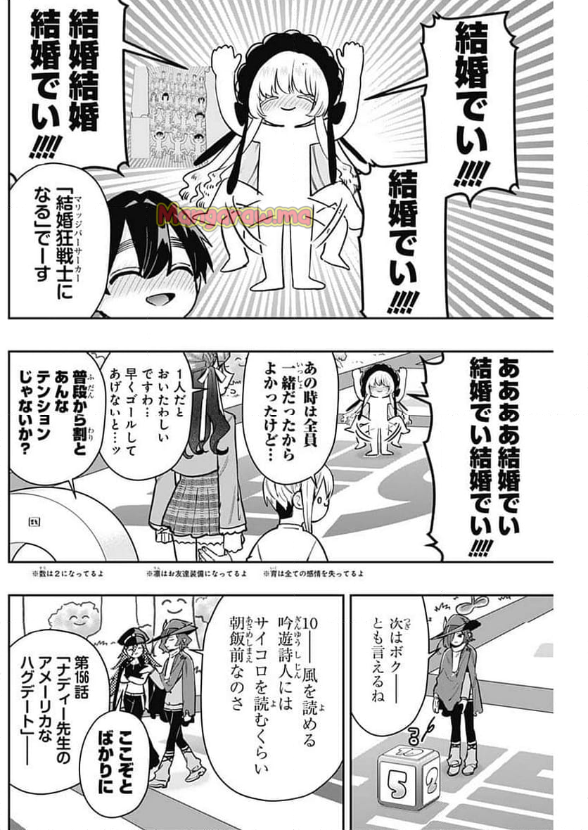 君のことが大大大大大好きな100人の彼女 - 第202話 - Page 3