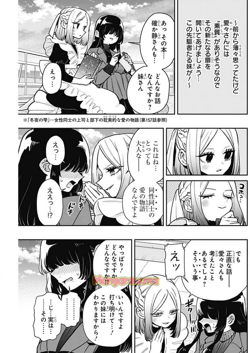 君のことが大大大大大好きな100人の彼女 - 第203話 - Page 13