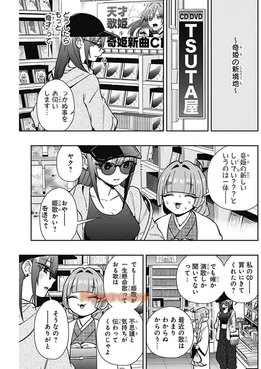 君のことが大大大大大好きな100人の彼女 - 第203話 - Page 19