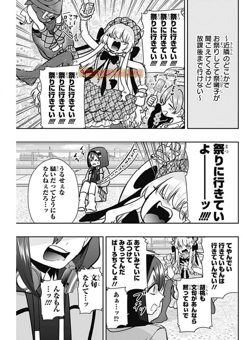 君のことが大大大大大好きな100人の彼女 - 第203話 - Page 9