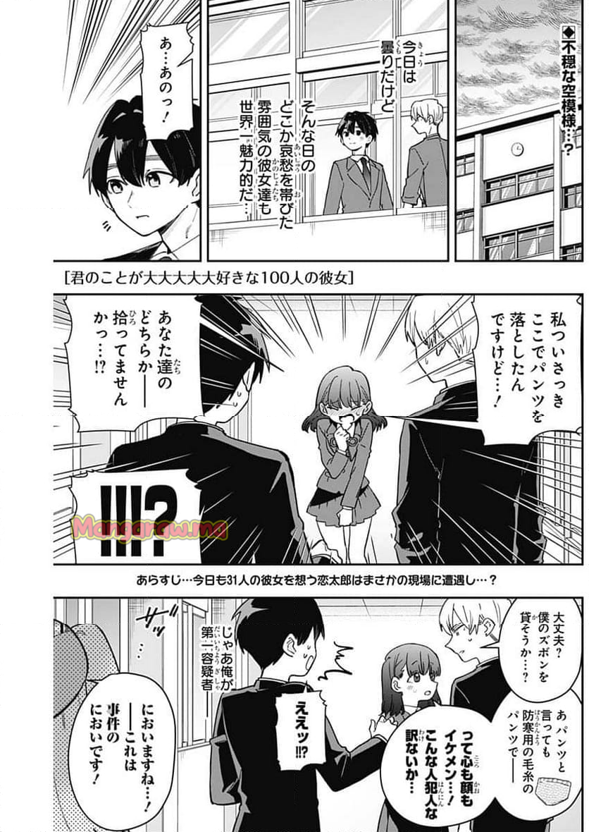 君のことが大大大大大好きな100人の彼女 - 第204話 - Page 1