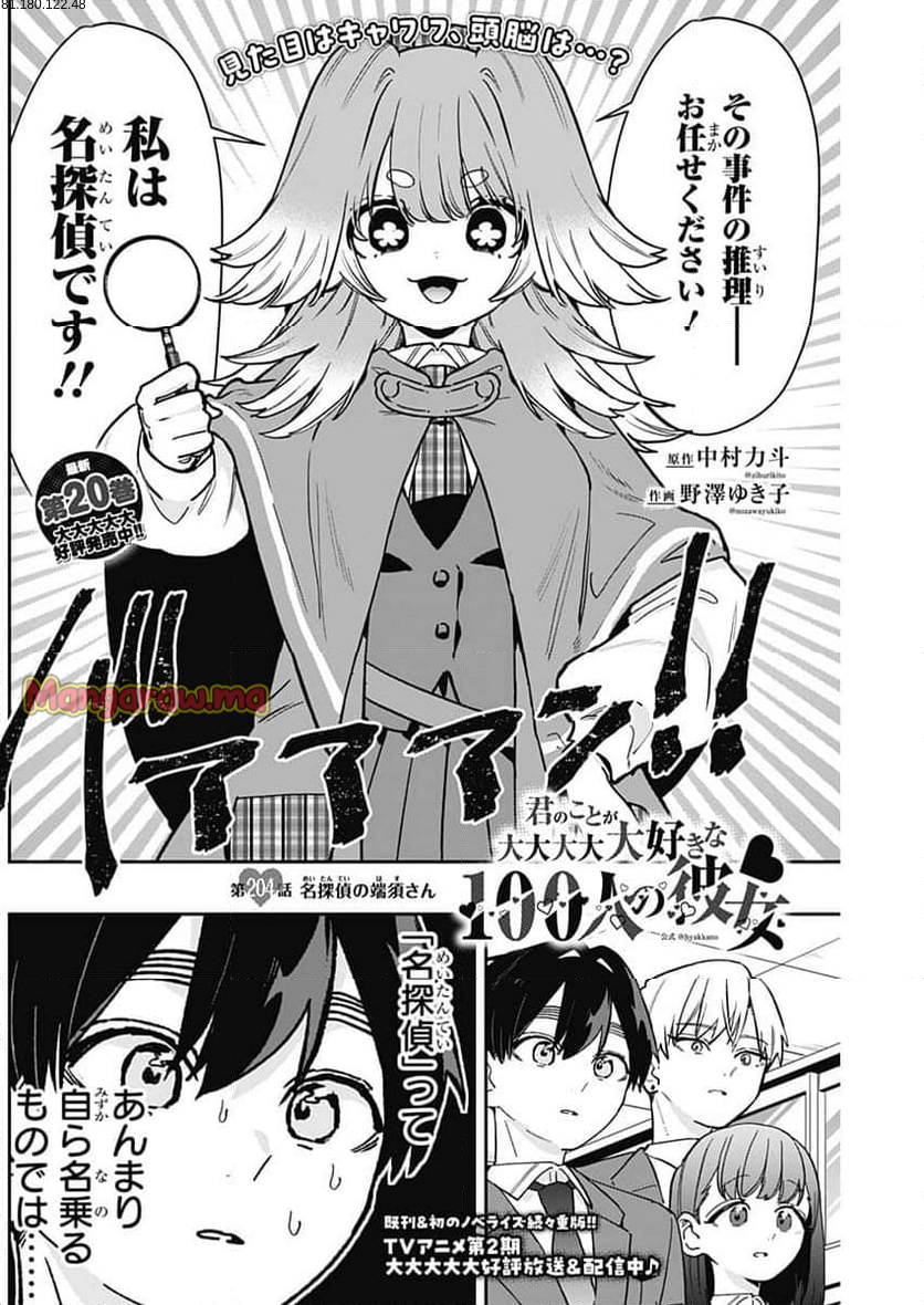 君のことが大大大大大好きな100人の彼女 - 第204話 - Page 2