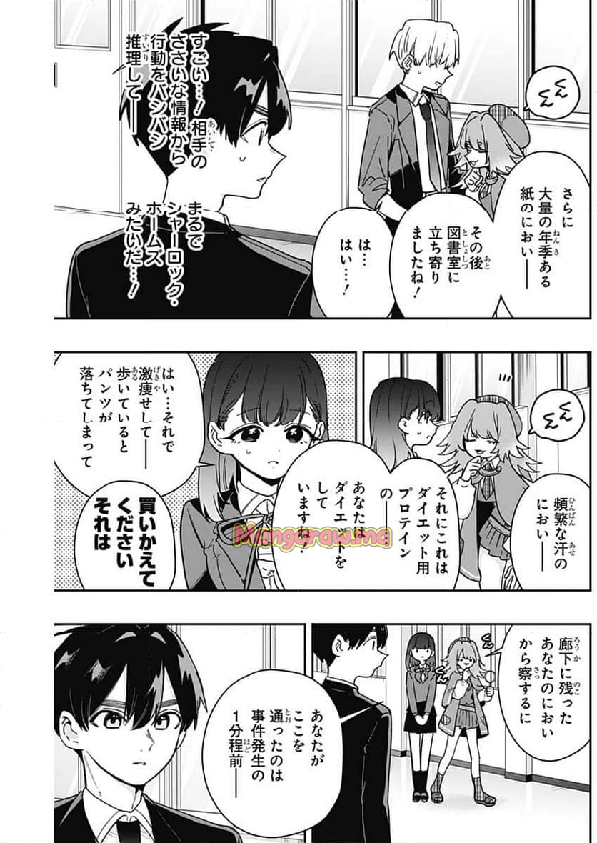 君のことが大大大大大好きな100人の彼女 - 第204話 - Page 5