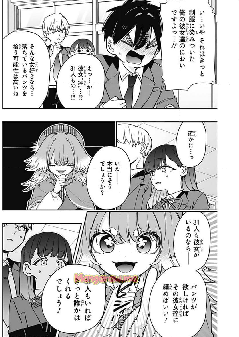 君のことが大大大大大好きな100人の彼女 - 第204話 - Page 8