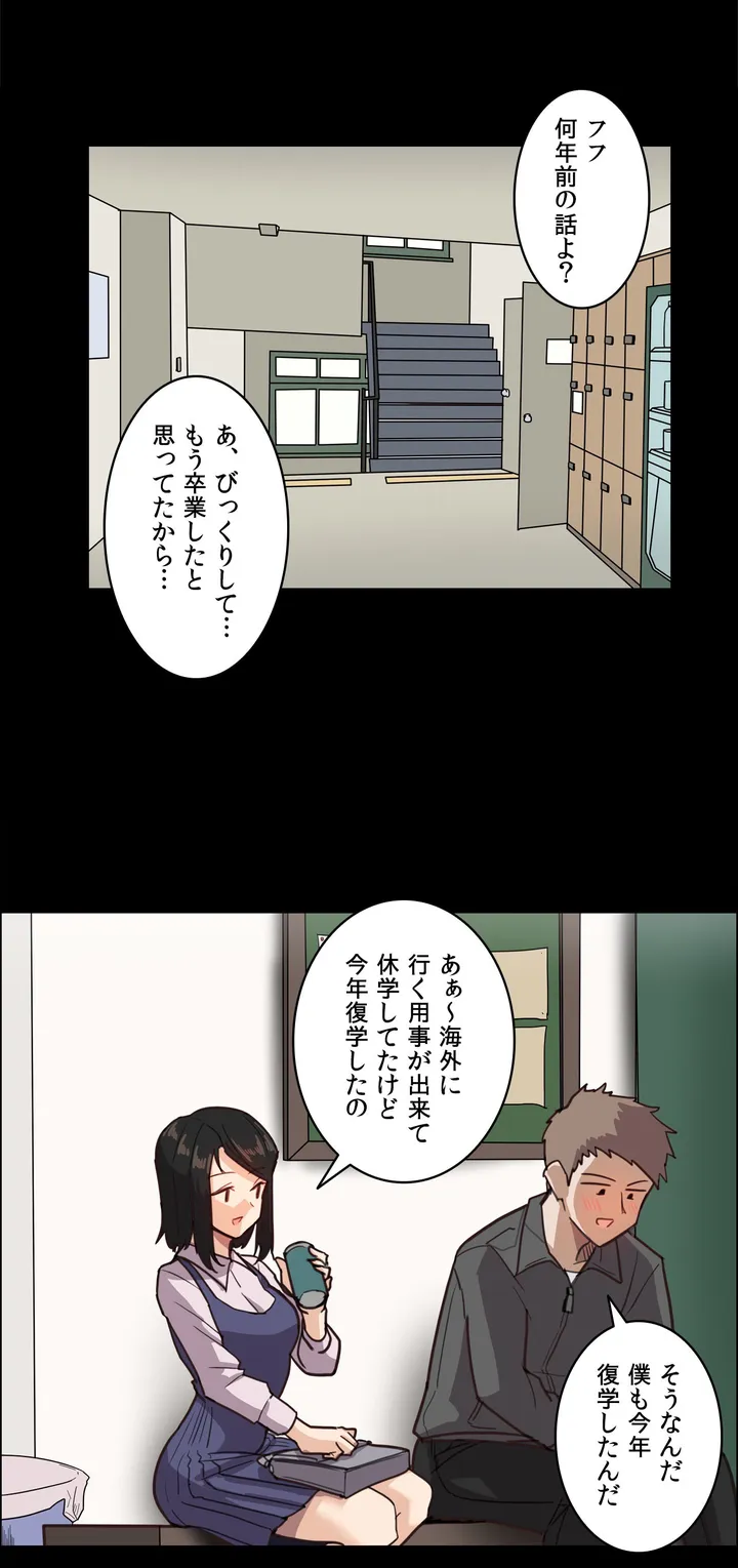 隣のアンドロイド - 第1話 - Page 11