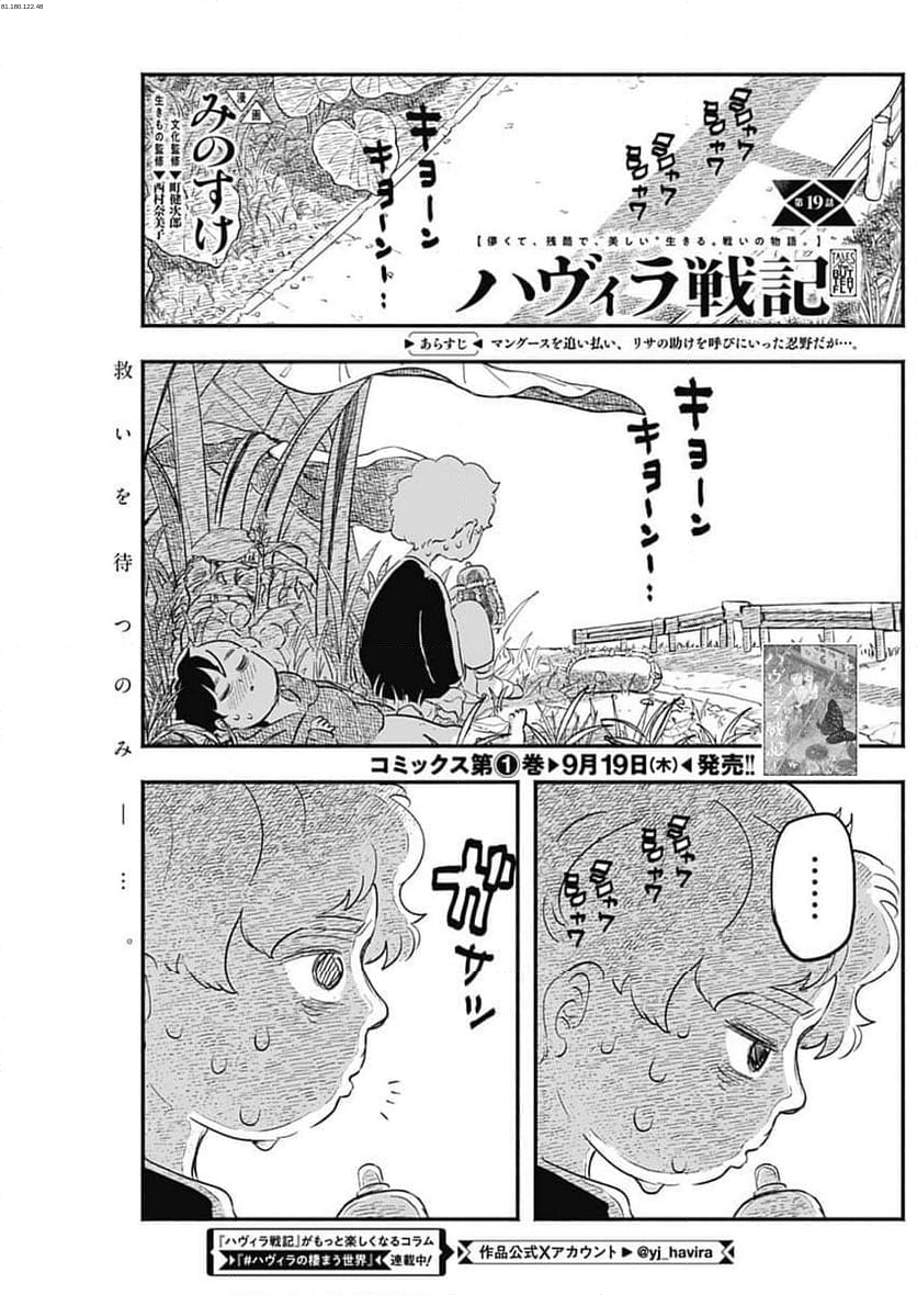 ハヴィラ戦記 - 第19話 - Page 1