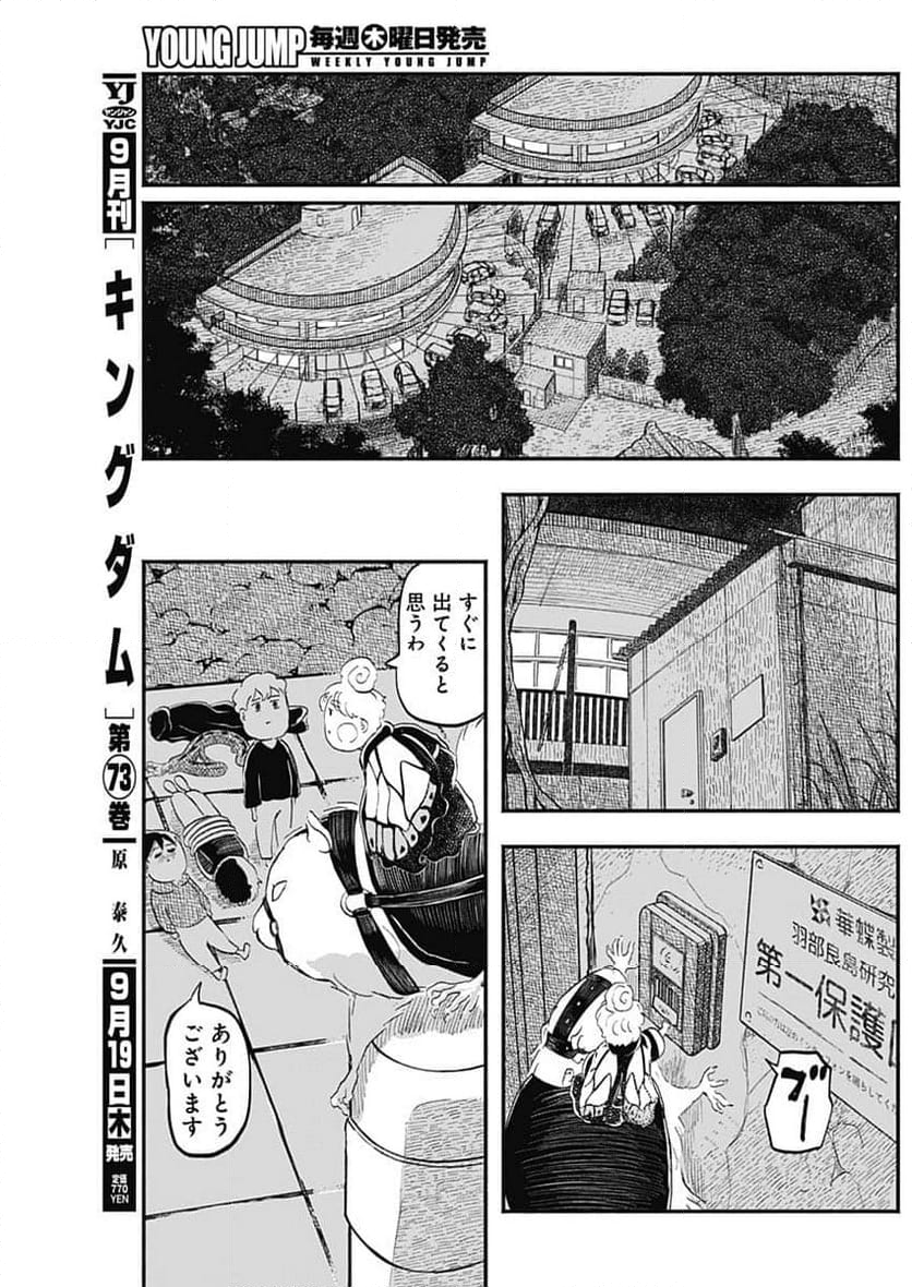 ハヴィラ戦記 - 第19話 - Page 15