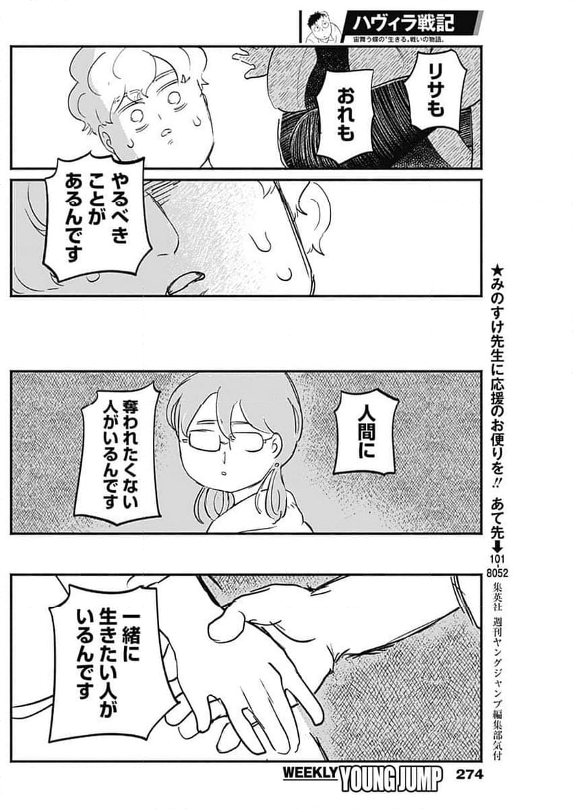 ハヴィラ戦記 - 第19話 - Page 10