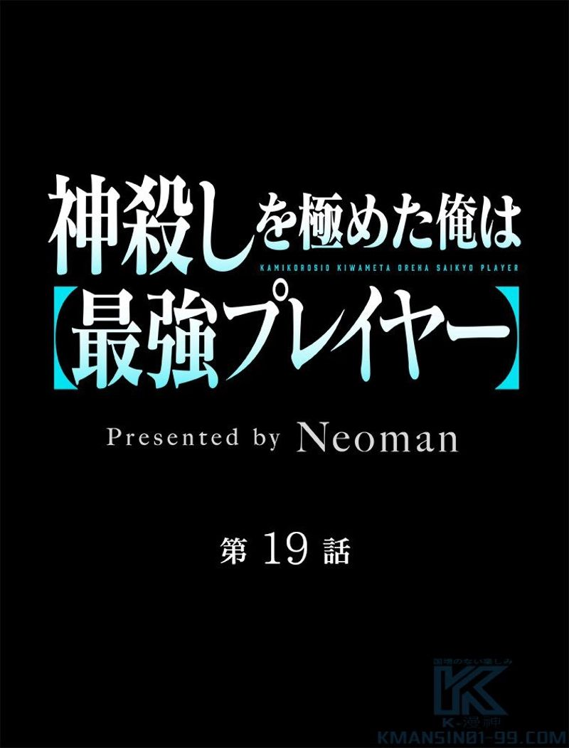 神殺しを極めた俺は最強プレイヤー - 第19話 - Page 2