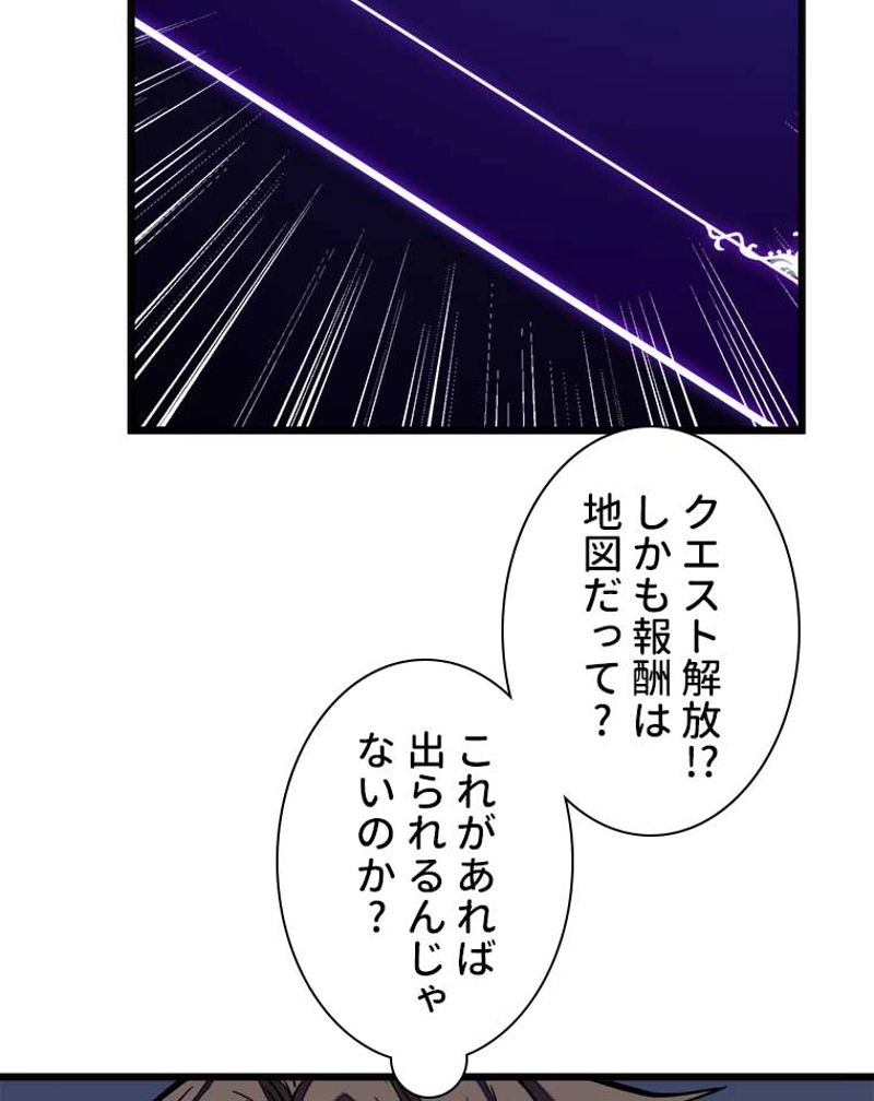 神殺しを極めた俺は最強プレイヤー - 第19話 - Page 25