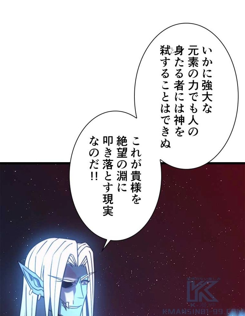 神殺しを極めた俺は最強プレイヤー - 第84話 - Page 16