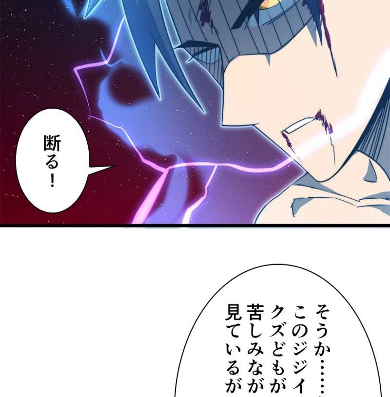 神殺しを極めた俺は最強プレイヤー - 第84話 - Page 26