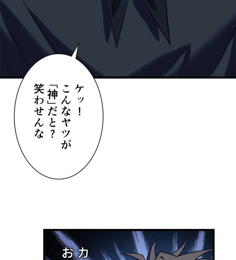 神殺しを極めた俺は最強プレイヤー - 第84話 - Page 48