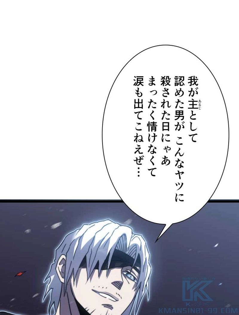 神殺しを極めた俺は最強プレイヤー - 第84話 - Page 58