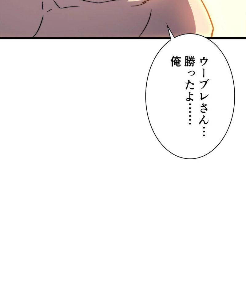 神殺しを極めた俺は最強プレイヤー - 第87話 - Page 23