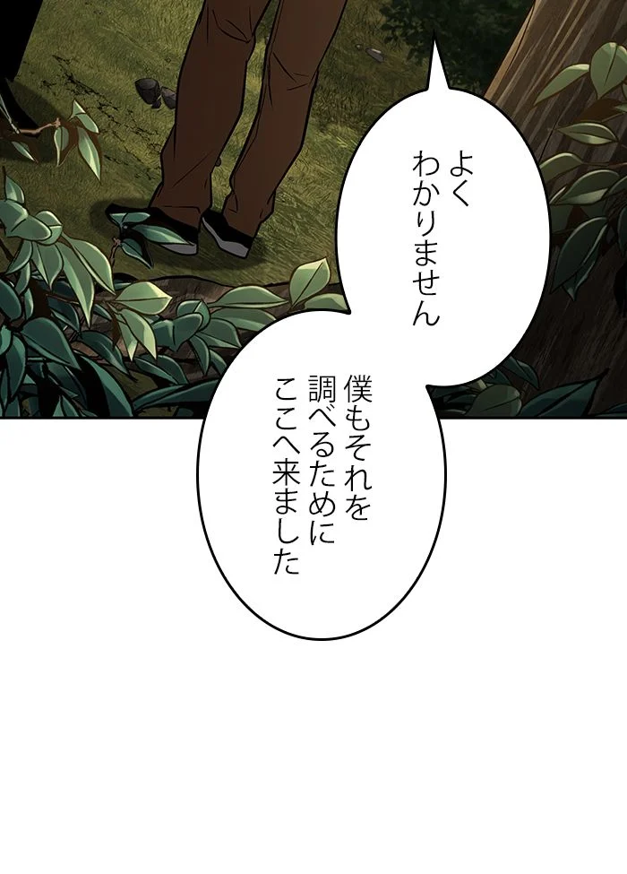 全知的な読者の視点から - 第129話 - Page 102