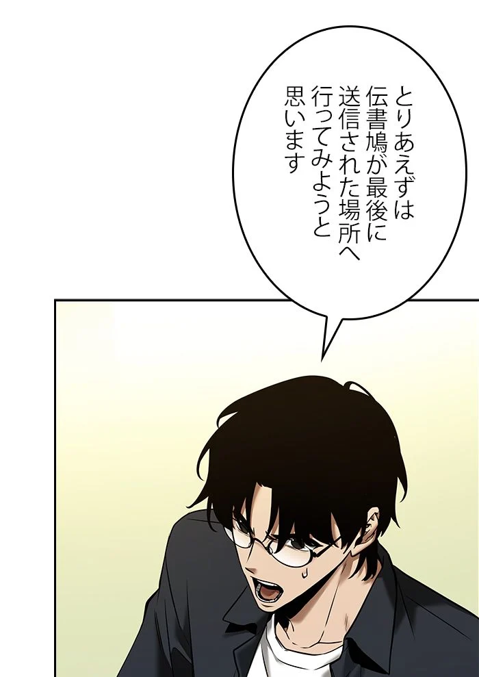 全知的な読者の視点から - 第129話 - Page 103