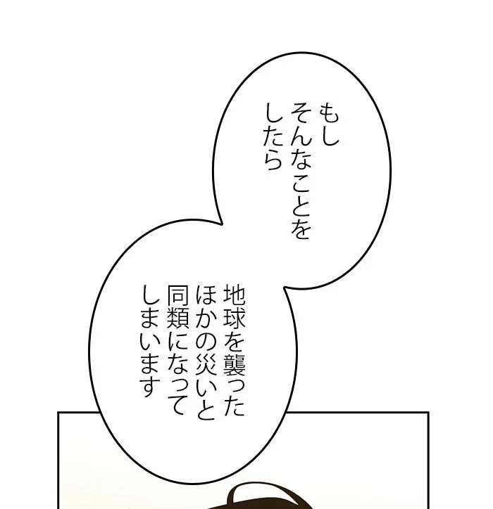 全知的な読者の視点から - 第129話 - Page 111