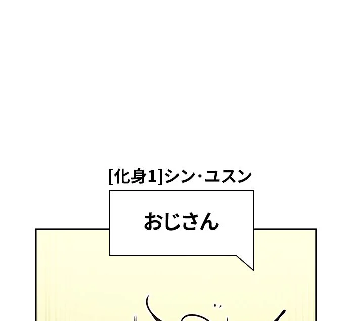 全知的な読者の視点から - 第129話 - Page 115