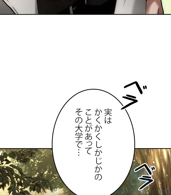 全知的な読者の視点から - 第129話 - Page 122