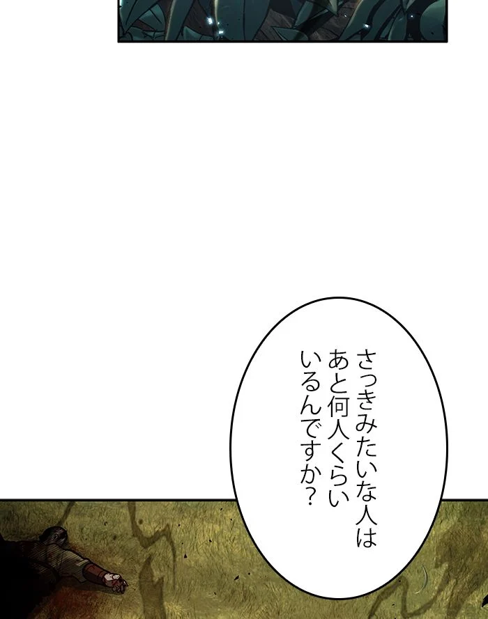 全知的な読者の視点から - 第129話 - Page 22